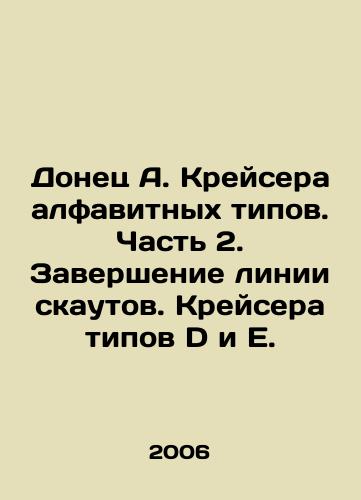 Donets A. Kreysera alfavitnykh tipov. Chast 2. Zavershenie linii skautov. Kreysera tipov D i E./A cruiser of alphabetical types. Part 2. Completion of the line of scouts. Cruiser of types D and E. In Russian - landofmagazines.com