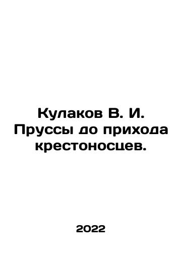Kulakov V. I. Prussy do prikhoda krestonostsev./Kulakov V. I. Prussy before the Crusaders came. In Russian - landofmagazines.com