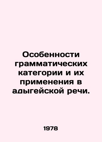 Osobennosti grammaticheskikh kategorii i ikh primeneniya v adygeyskoy rechi./Features of the grammatical category and its application in Adygean speech. In Russian - landofmagazines.com