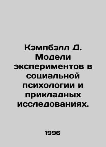 Kempbell D. Modeli eksperimentov v sotsialnoy psikhologii i prikladnykh issledovaniyakh./Campbell D. Models of Experimentation in Social Psychology and Applied Research. In Russian - landofmagazines.com
