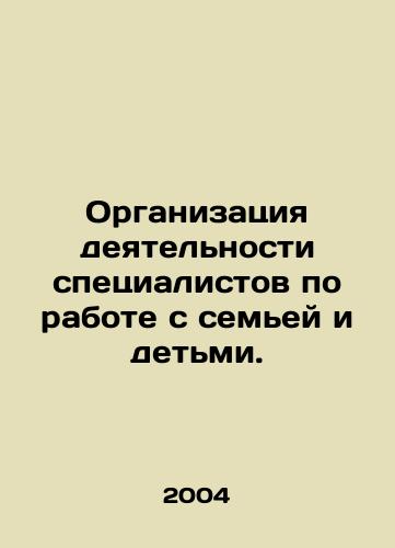 Organizatsiya deyatelnosti spetsialistov po rabote s semey i detmi./Organizing the activities of family and child workers. In Russian - landofmagazines.com