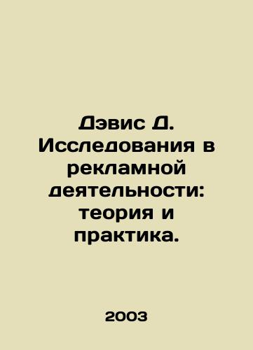 Devis D. Issledovaniya v reklamnoy deyatelnosti: teoriya i praktika./Davis D. Advertising Research: Theory and Practice. In Russian - landofmagazines.com