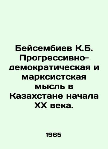 Beysembiev K.B. Progressivno-demokraticheskaya i marksistskaya mysl v Kazakhstane nachala XX veka./Beisembiev K.B. Progressive-democratic and Marxist thought in early 20th century Kazakhstan. In Russian - landofmagazines.com