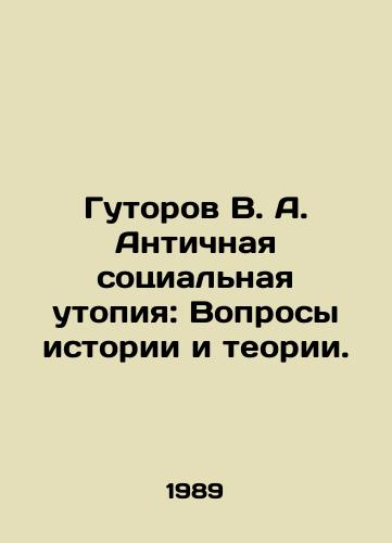 Gutorov V. A. Antichnaya sotsialnaya utopiya: Voprosy istorii i teorii./Gutov V. A. Ancient Social Utopia: Questions of History and Theory. In Russian - landofmagazines.com