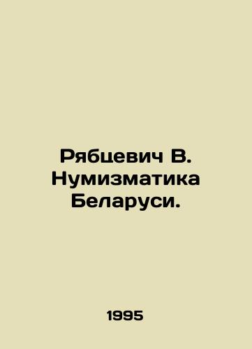Ryabtsevich V. Numizmatika Belarusi./Ryabtsevich V. Numismatics of Belarus. In Russian - landofmagazines.com