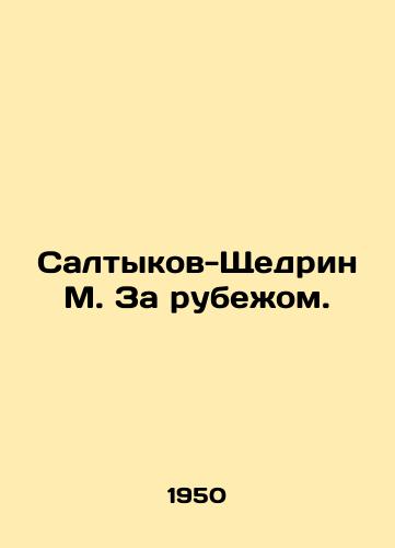 Saltykov-Shchedrin M. Za rubezhom./Saltykov-Shchedrin M. Abroad. In Russian - landofmagazines.com