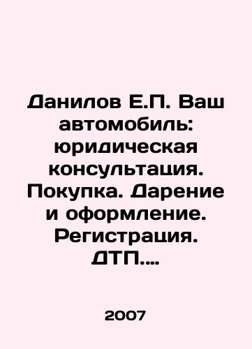 Danilov E.P. Vash avtomobil: yuridicheskaya konsultatsiya. Pokupka. Darenie i oformlenie. Registratsiya. DTP. Tekhosmotr. Spory s militsiey./Danilov E.P. Your car: legal advice. Purchase. Gift and registration. Registration. Accident. Inspection. Disputes with the police. In Russian - landofmagazines.com