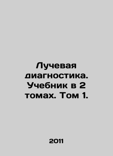 Luchevaya diagnostika. Uchebnik v 2 tomakh. Tom 1./Radiodiagnostics. Textbook in 2 volumes. Volume 1. In Russian - landofmagazines.com