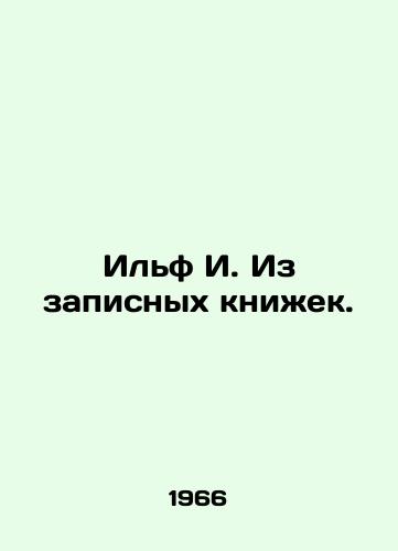 Ilf I. Iz zapisnykh knizhek./Ilf I. From the notebooks. In Russian - landofmagazines.com