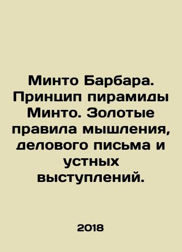 Minto Barbara. Printsip piramidy Minto. Zolotye pravila myshleniya, delovogo pisma i ustnykh vystupleniy./Minto Barbara. Minto Pyramid Principle. Golden Rules of Thinking, Business Writing, and Oral Speech. In Russian - landofmagazines.com