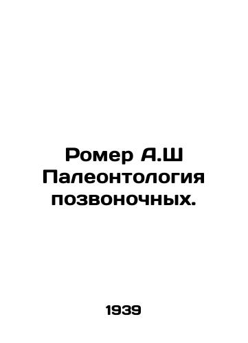 Romer A.Sh Paleontologiya pozvonochnykh./Romer A.S. Vertebrate Paleontology. In Russian - landofmagazines.com