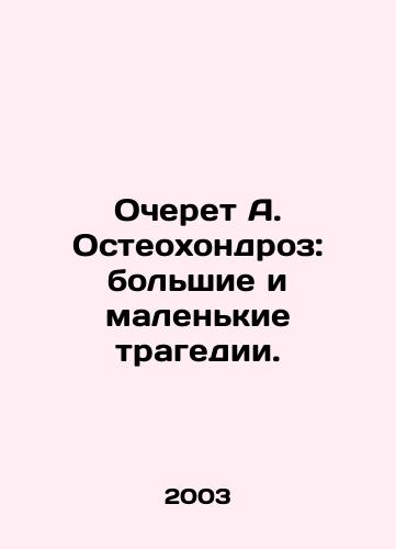 Ocheret A. Osteokhondroz: bolshie i malenkie tragedii./A. Osteochondrosis: tragedies big and small. In Russian - landofmagazines.com