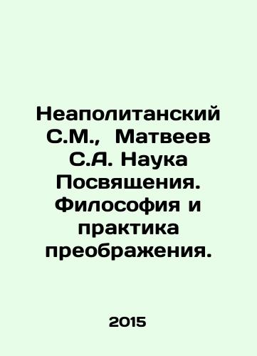Neapolitanskiy S.M.,  Matveev S.A. Nauka Posvyashcheniya. Filosofiya i praktika preobrazheniya./Neapolitan S.M.,  Matveyev S.A. Science of Initiation. Philosophy and Practice of Transformation. In Russian - landofmagazines.com