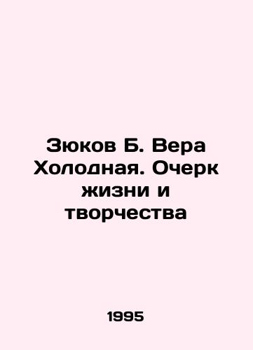 Zyukov B. Vera Kholodnaya. Ocherk zhizni i tvorchestva/Zyukov B. Vera Kholodnaya. Essay on Life and Creativity In Russian - landofmagazines.com