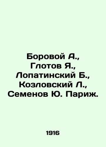 Borovoy A., Glotov Ya., Lopatinskiy B., Kozlovskiy L., Semenov Yu. Parizh./Borovoy A., Glotov Ya., Lopatinsky B., Kozlovsky L., Semyonov Y. Paris. In Russian - landofmagazines.com
