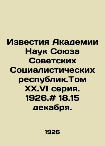 Izvestiya Akademii Nauk Soyuza Sovetskikh Sotsialisticheskikh respublik.Tom XX.VI seriya. 1926.# 18.15 dekabrya./Proceedings of the Academy of Sciences of the Union of Soviet Socialist Republics. Volume XX.VI series. 1926. # 18.15 December. In Russian - landofmagazines.com