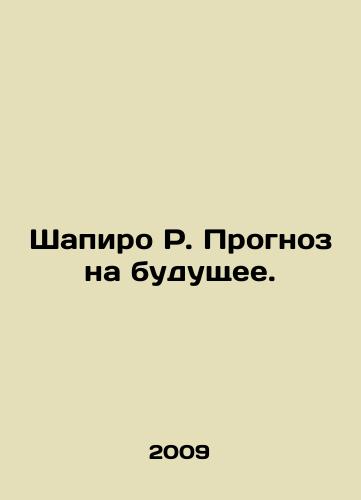 Shapiro R. Prognoz na budushchee./Shapiro R. Outlook for the future. In Russian - landofmagazines.com