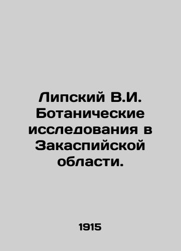 Lipskiy V.I. Botanicheskie issledovaniya v Zakaspiyskoy oblasti./Lipsky V.I. Botanical Research in the Transcaspian Region. In Russian - landofmagazines.com