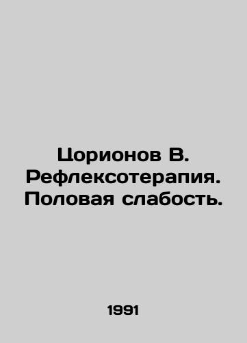 Tsorionov V. Refleksoterapiya. Polovaya slabost./Tzorionov V. Reflexotherapy. Sexual weakness. In Russian - landofmagazines.com