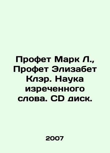 Profet Mark L., Profet Elizabet Kler. Nauka izrechennogo slova. CD disk./Prof. Mark L., Prof. Elizabeth Clair. The Science of the Word. CD. In Russian - landofmagazines.com
