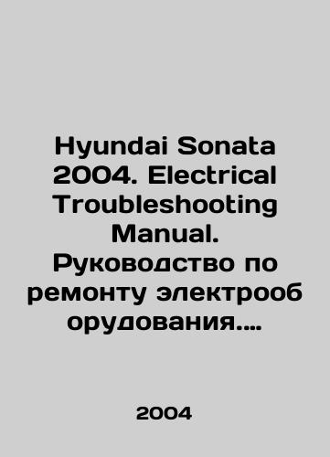 Hyundai Sonata 2004. Electrical Troubleshooting Manual. Rukovodstvo po remontu elektrooborudovaniya. Elektricheskie skhemy/Hyundai Sonata 2004. Electrical Troubleshooting Manual. Electrical Repair Manual. Electrical Circuits In Russian - landofmagazines.com