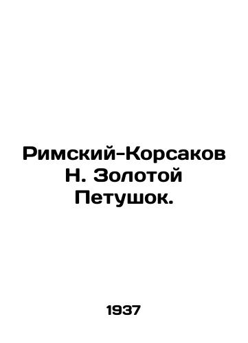 Rimskiy-Korsakov N. Zolotoy Petushok./Rimsky-Korsakov N. Golden Cockerel. In Russian - landofmagazines.com