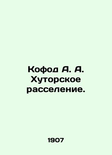 Kofod A. A. Khutorskoe rasselenie./Kofod A. A. Khutor settlement. In Russian - landofmagazines.com