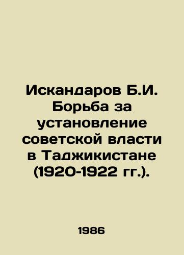 Iskandarov B.I. Borba za ustanovlenie sovetskoy vlasti v Tadzhikistane (1920–1922 gg.)./B.I. Iskandarovs Struggle to Establish Soviet Power in Tajikistan (1920-1922). In Russian - landofmagazines.com