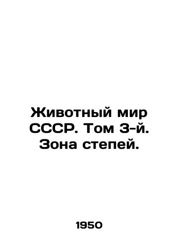 Zhivotnyy mir SSSR. Tom 3-y. Zona stepey./Animal World of the USSR. Volume 3. Steppe Zone. In Russian - landofmagazines.com