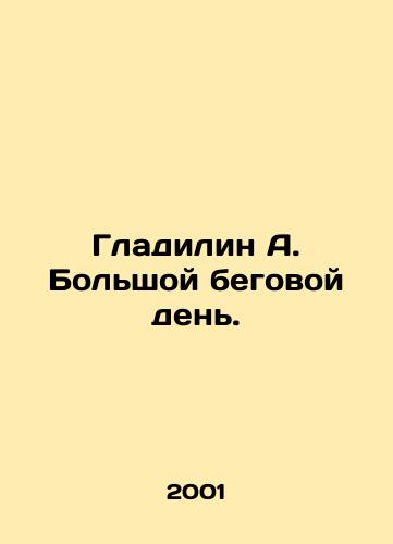 Gladilin A. Bolshoy begovoy den./Gladilyn A. Great running day. In Russian - landofmagazines.com