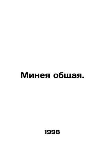 Mineya obshchaya./Minea common. In Russian - landofmagazines.com