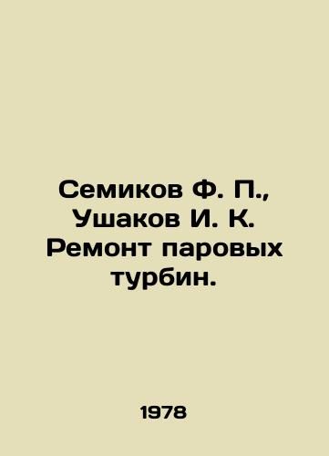 Semikov F. P.,  Ushakov I. K. Remont parovykh turbin./Semikov F. P.,  Ushakov I. K. Repair of steam turbines. In Russian - landofmagazines.com