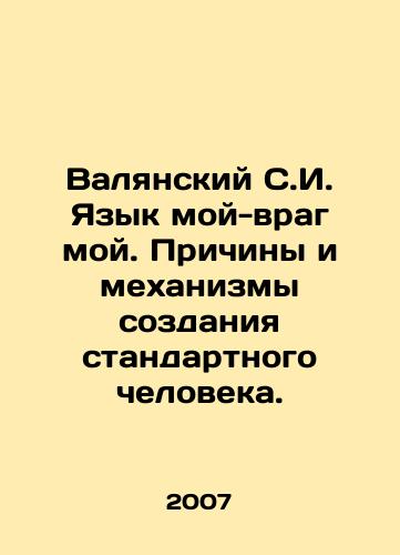 Valyanskiy S.I. Yazyk moy-vrag moy. Prichiny i mekhanizmy sozdaniya standartnogo cheloveka./Valyansky S.I. Language is my enemy. Reasons and mechanisms for creating a standard person. In Russian - landofmagazines.com