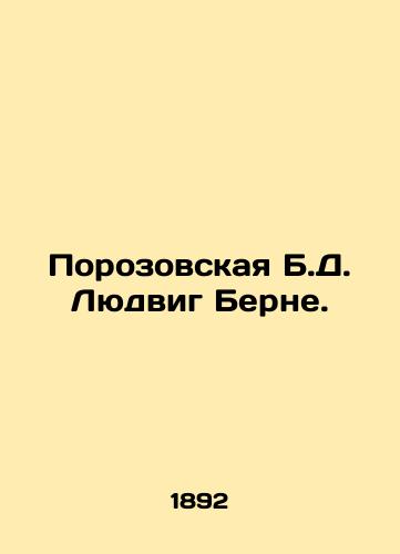 Porozovskaya B.D. Lyudvig Berne./Porozovskaya B.D. Ludwig Berne. In Russian - landofmagazines.com