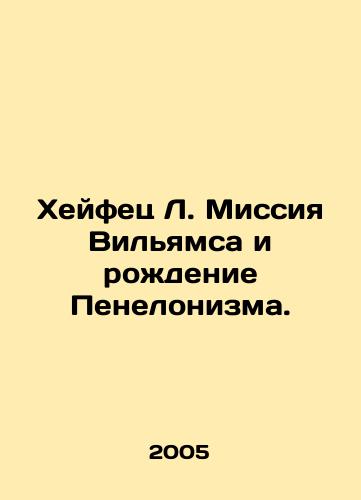 Kheyfets L. Missiya Vilyamsa i rozhdenie Penelonizma./Heifetz L. Williamss Mission and the Birth of Penelope. In Russian - landofmagazines.com
