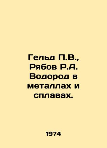 Geld P.V., Ryabov R.A. Vodorod v metallakh i splavakh./Geld P.V., Ryabov R.A. Hydrogen in metals and alloys. In Russian - landofmagazines.com