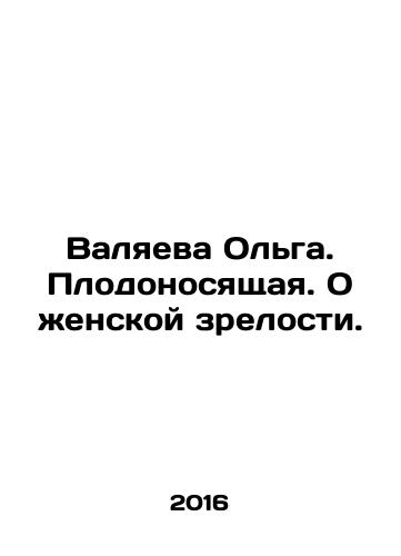 Valyaeva Olga. Plodonosyashchaya. O zhenskoy zrelosti./Olga Valyaeva. Fruitful. About female maturity. In Russian - landofmagazines.com