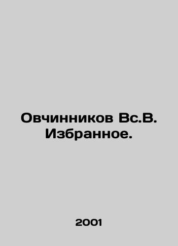 Ovchinnikov Vs.V. Izbrannoe./Ovchinnikov V.V. The Favorites. In Russian - landofmagazines.com