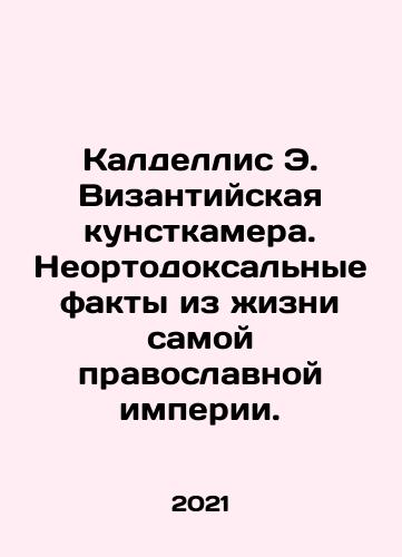 Kaldellis E. Vizantiyskaya kunstkamera. Neortodoksalnye fakty iz zhizni samoy pravoslavnoy imperii./Caldellis E. Byzantine kunstkamera. Unorthodox facts from the life of the Orthodox empire itself. In Russian - landofmagazines.com