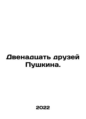 Dvenadtsat druzey Pushkina./Pushkins Twelve Friends. In Russian - landofmagazines.com