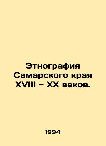 Etnografiya Samarskogo kraya XVIII — XX vekov./Ethnography of the Samara region of the 18th and 20th centuries. In Russian - landofmagazines.com
