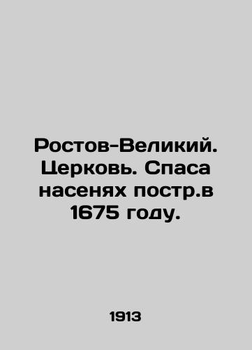 Rostov-Velikiy. Tserkov. Spasa nasenyakh postr.v 1675 godu./Rostov-Veliky. Church of the Savior in the postwar period in 1675. In Russian - landofmagazines.com