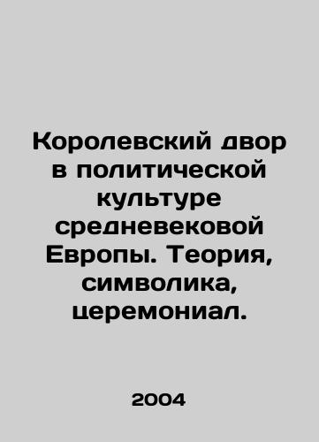 Korolevskiy dvor v politicheskoy kulture srednevekovoy Evropy. Teoriya, simvolika, tseremonial./The Royal Court in the political culture of medieval Europe. Theory, symbolism, ceremony. In Russian - landofmagazines.com