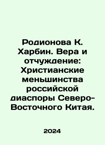 Rodionova K. Kharbin. Vera i otchuzhdenie: Khristianskie menshinstva rossiyskoy diaspory Severo-Vostochnogo Kitaya./Rodionova K. Harbin. Faith and Alienation: Christian Minorities of the Russian Diaspora in Northeast China. In Russian - landofmagazines.com