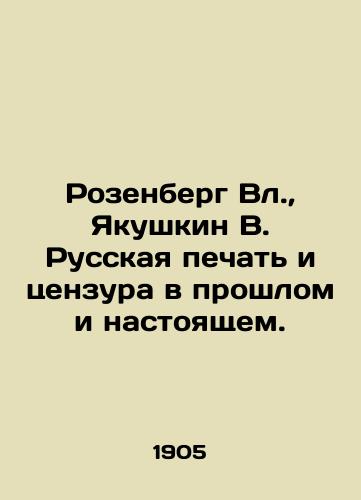 Rozenberg Vl.,  Yakushkin V. Russkaya pechat i tsenzura v proshlom i nastoyashchem./Rosenberg Vl.,  Yakushkin V. Russian Press and Censorship in the Past and Present. In Russian - landofmagazines.com