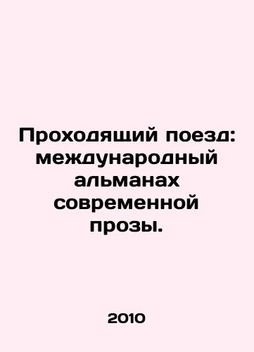 Prokhodyashchiy poezd: mezhdunarodnyy almanakh sovremennoy prozy./The Passing Train: An International Almanac of Modern Prose. In Russian - landofmagazines.com