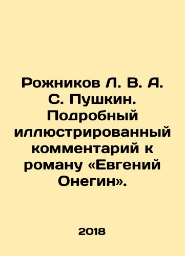 Rozhnikov L. V. A. S. Pushkin. Podrobnyy illyustrirovannyy kommentariy k romanu «Evgeniy Onegin»./Rozhnikov L. V.A. Pushkin. A detailed illustrated commentary on the novel Evgeny Onegin. In Russian - landofmagazines.com