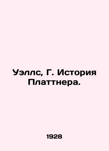 Uells, G. Istoriya Plattnera./Wells, G. Plattners Story. In Russian - landofmagazines.com