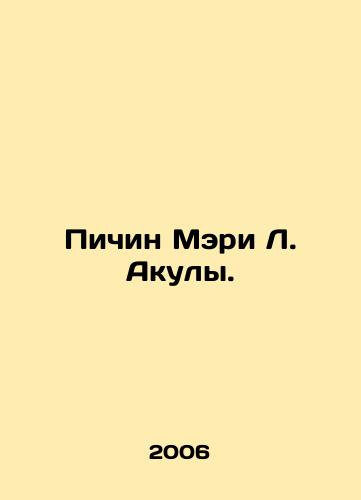 Pichin Meri L. Akuly./Pichin Mary L. Shark. In Russian - landofmagazines.com