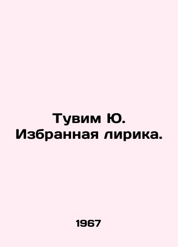 Tuvim Yu. Izbrannaya lirika./Tuvim Yu. Selected lyrics. In Russian - landofmagazines.com